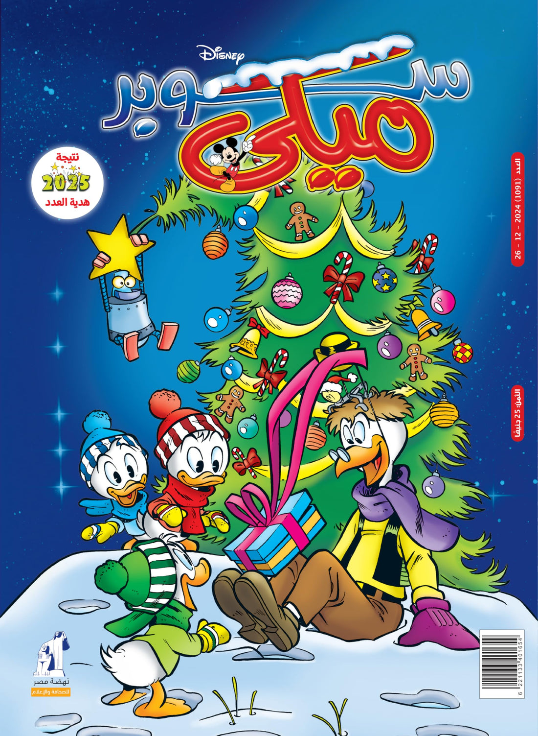 Mickey Magazine - مجلة ميكى العدد 1091