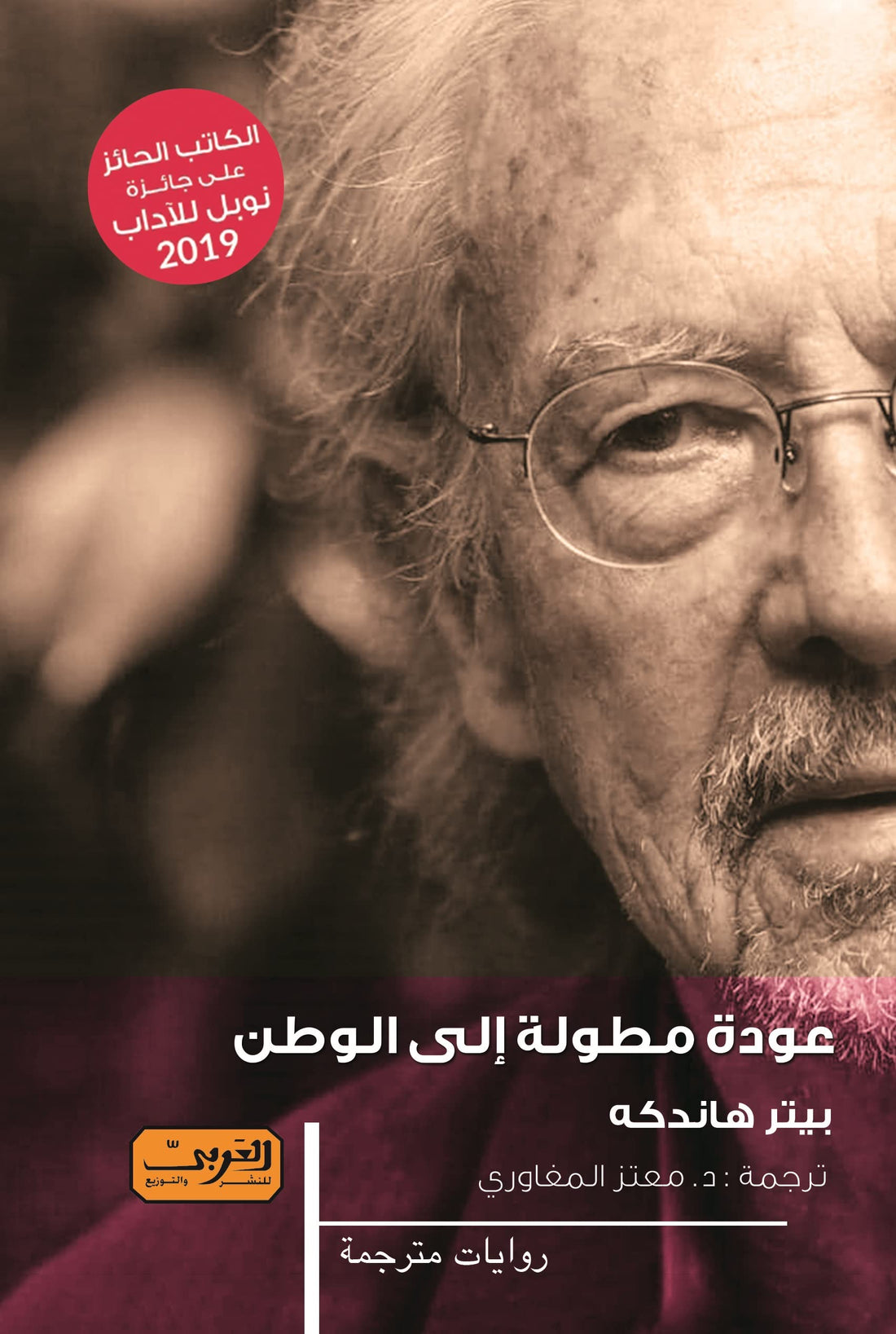 عودة مطولة إلى الوطن