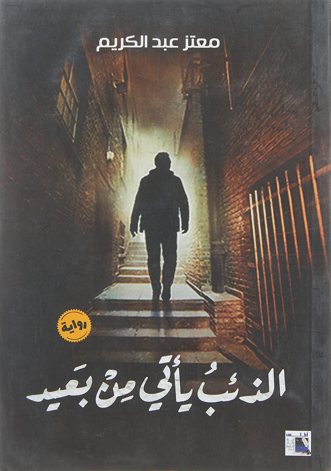 Atlas الذئب يأتي من بعيد