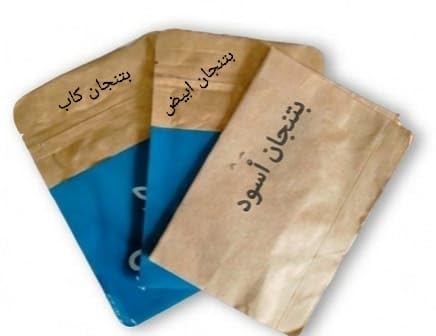 Bazanjan Family Seeds Kit (Black - White - Cup)