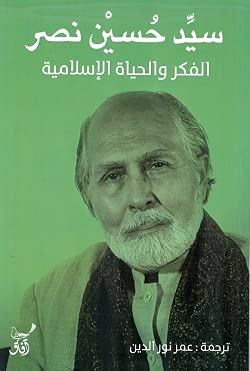 الفكر والحياة الاسلامية