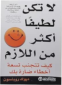 Arabic Novel: Do Not Be Too Nice, Duke Robinson, Paperback