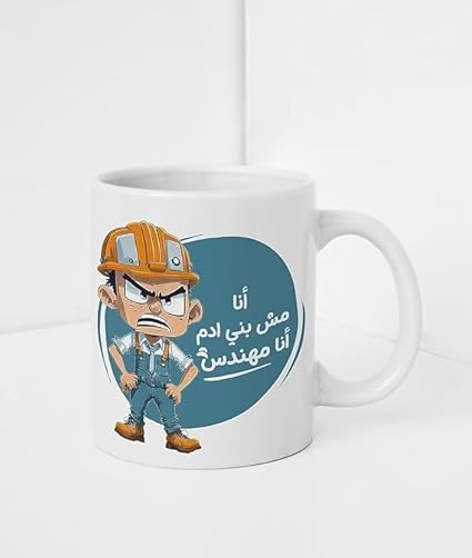 Arabic Print 'I'm Mesh Brown Adam I'm an Engineer' Printed Coffee Mug White Ceramic 325ml Gift For Engineers
