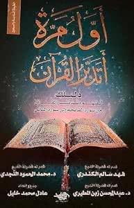 First time administer the Quran - Your guide to understand the Quran