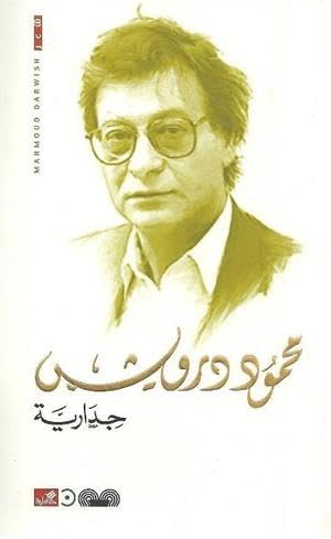 جدارية - الأهلية
