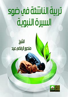 Raising Junior in Light of Negupic Biography