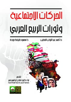 The Arab Bureau of Knowledge Arabic Spring Revolution Social Movements