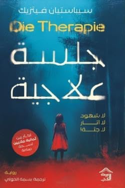 therapy session novel