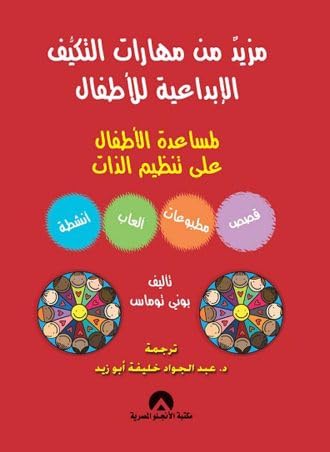 More Creative Coping Skills for Kids – To Help Kids Self-Regulation – Eye Comfort Paper