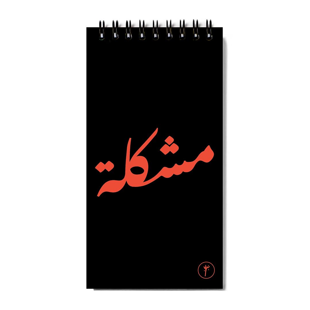 YM Sketch Notebook Daily To Do List - Size (8.5x16cm) | Moshkela| Minimalist Planner for Work, Life & Productivity | 80 Sheet | Undated Productivity Checklist | Egyptian Design