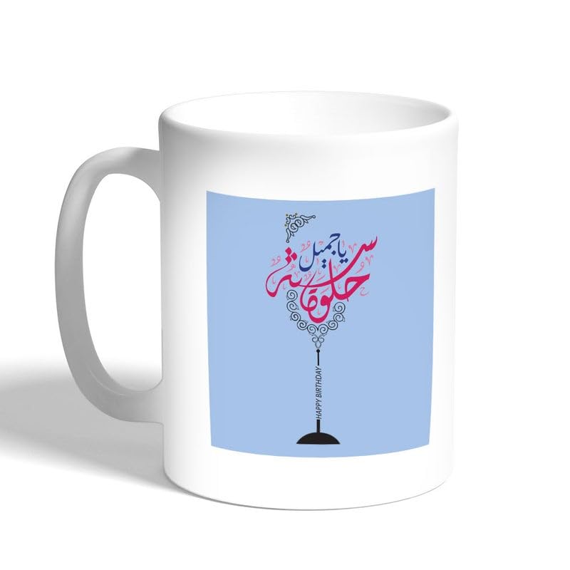 Happy Birthday Beautiful Printed Coffee Mug, White 11 Ounce