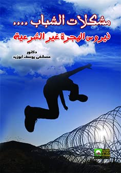 Youth Problems - Illegal Migration Virus