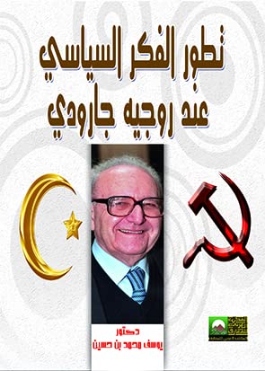 Evolution of Political Thinking by Roger Garodi