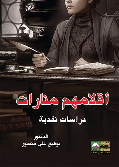 Their Pens Lighthouse - Critical Studies-