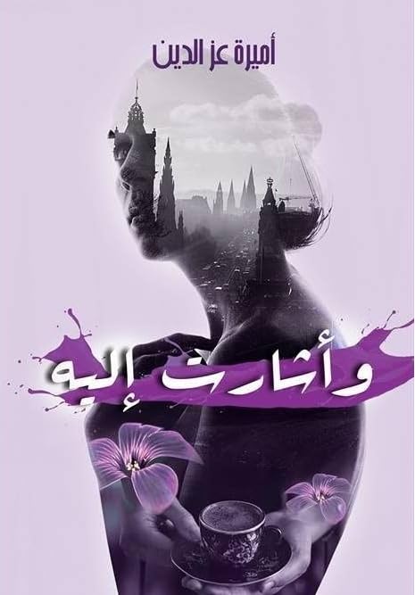 واشارت إليه