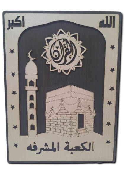 Very Chic Wooden Quran Box with Embossed Quran and White Paper Lux Wooden Quran Box + Very Chic Quran Box for Gifts and to Keep Your Quran