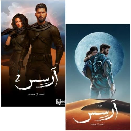 Generic Arsis Part 1 & 2 Graphic Novel E-reader
