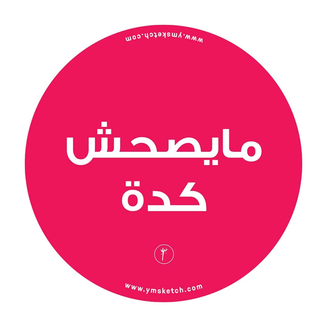 YM Sketch Circle Sticker Vinyl - Maysa7esh |10cm Diameter, 1 pcs |Gift For back to school,college,office,artists, students,your car, notebook, laptop, fridge, desk, skateboard