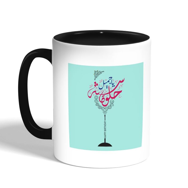 Happy Birthday Beautiful Printed Coffee Mug, Black 11 Ounce