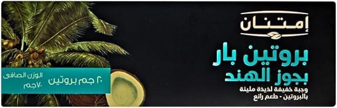 Coconut Protein Bar- 70 Gram
