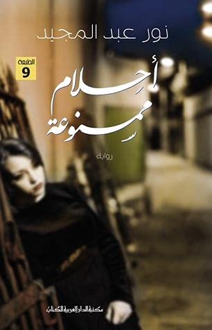 Forbidden Dreams By Nour Abdel Meguid , Paperback