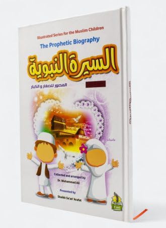 biography of the prophet