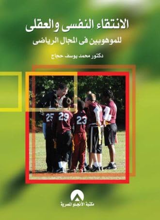 Psychological and Mental Selection for Sports Gifted - Eye Comfort Paper
