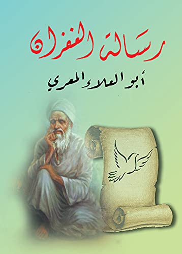 Risalit Al-Ghofran