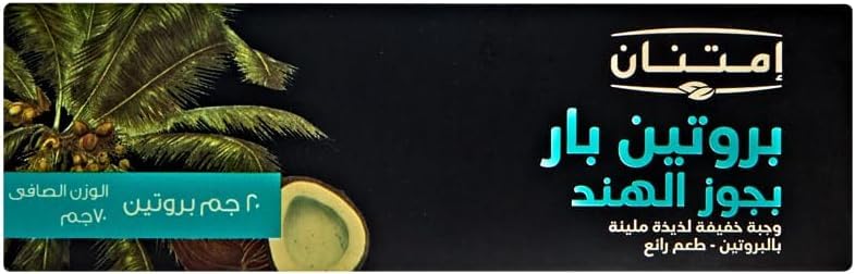 Coconut Protein Bar- 70 Gram امتنان