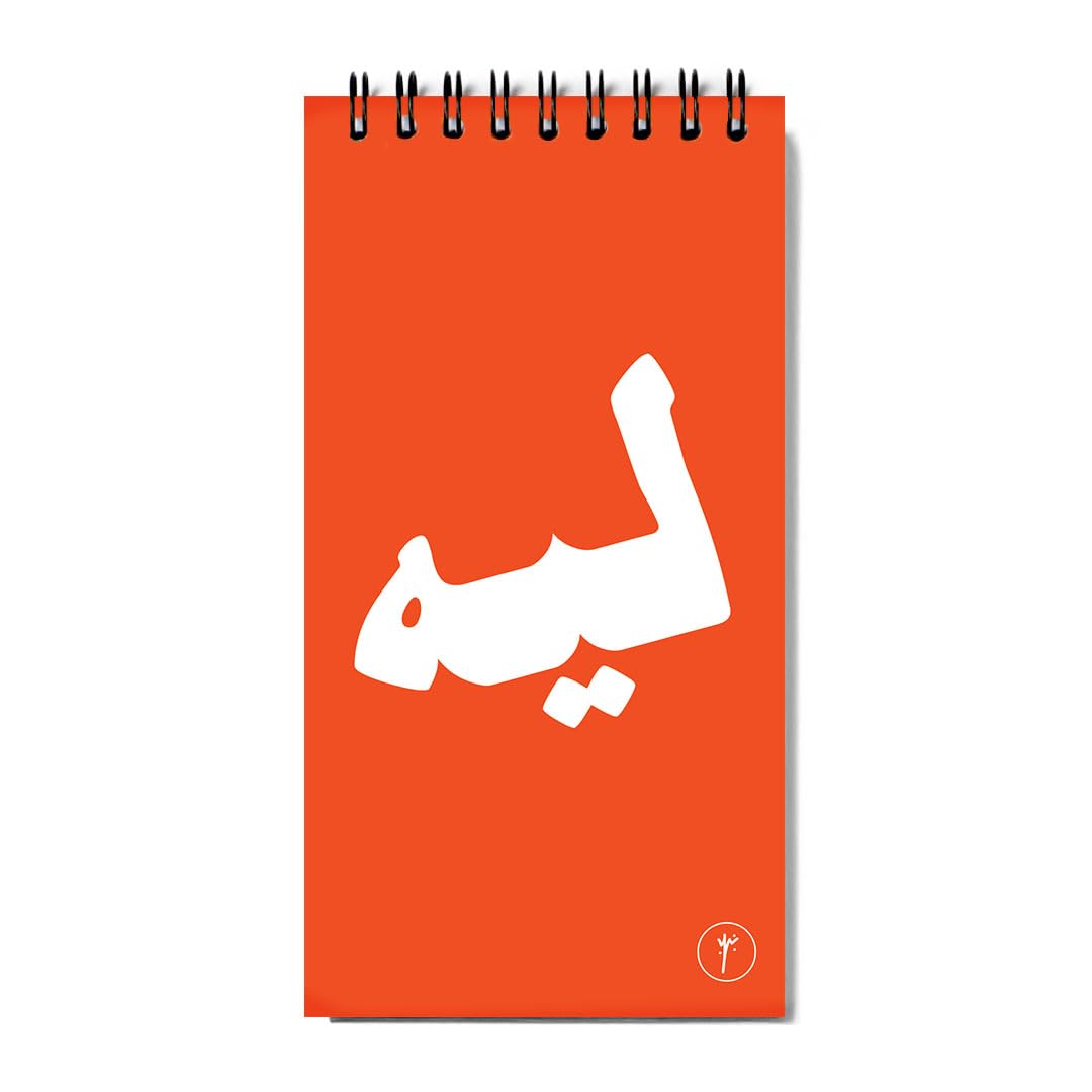 YM Sketch Notebook Daily To Do List - Size (8.5x16cm) | Leeh| Minimalist Planner for Work, Life & Productivity | 80 Sheet | Undated Productivity Checklist | Egyptian Design