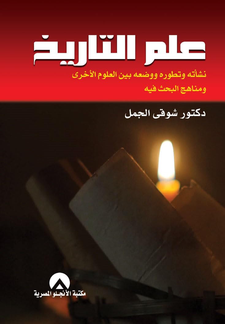 history science
