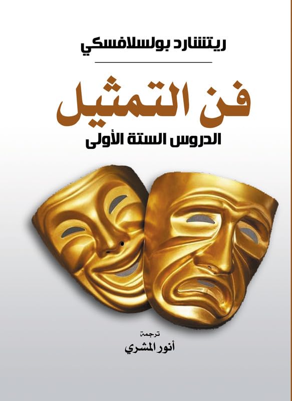 Art of Acting .. the First Six Lessons