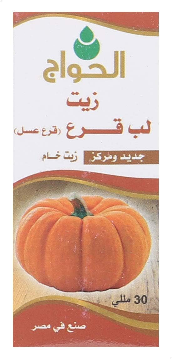 زيت لب قرع لترطيب البشرة 30مل - من الحواج