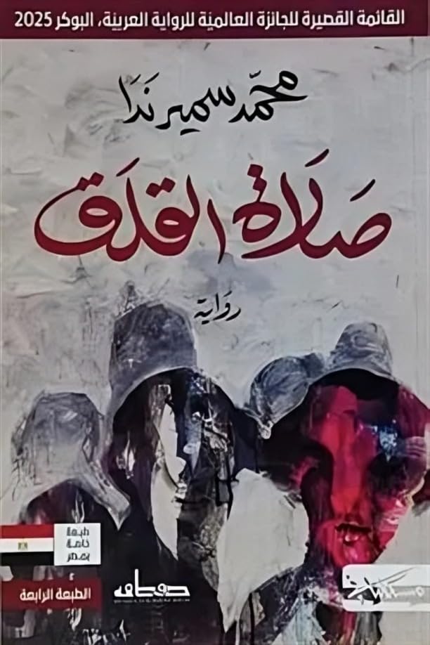 Prayer Of Work, Arabic Novel ,Ed. :4 2023