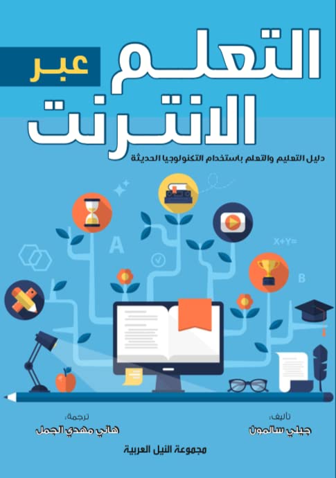 Online Learning "Modern Technology Teaching and Learning Guide"