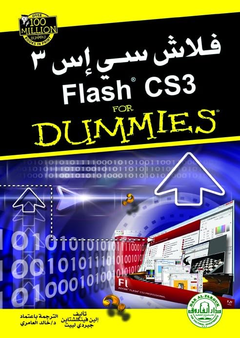 فلاش سي إس 3(فور داميز)