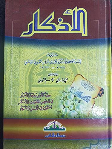 Al Risala Foundation الأذكار , Hardcover