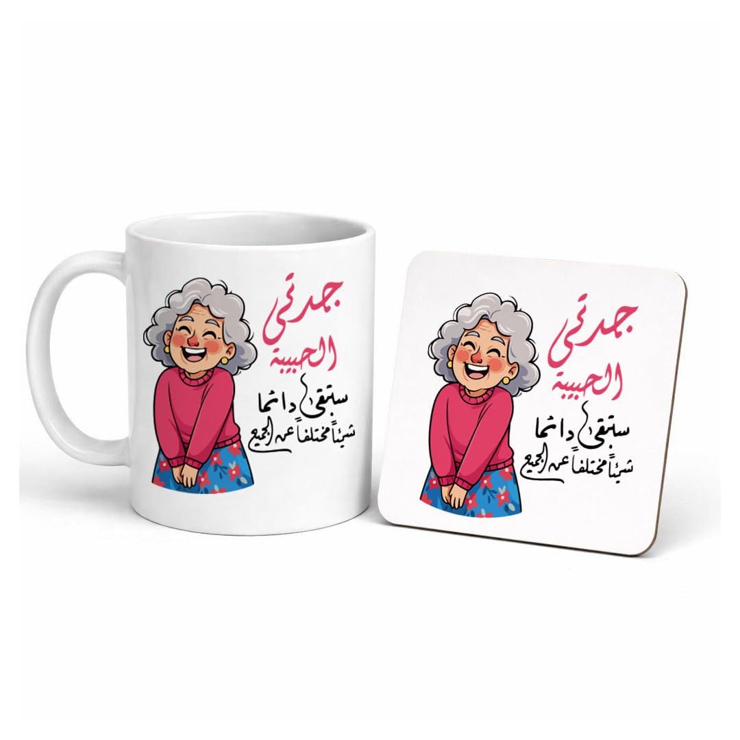 Jadati El Habiba Arabic Grandma Mug 350ml with 6mm Wooden Coaster – Porcelain Coffee Gift Set for Grandmother