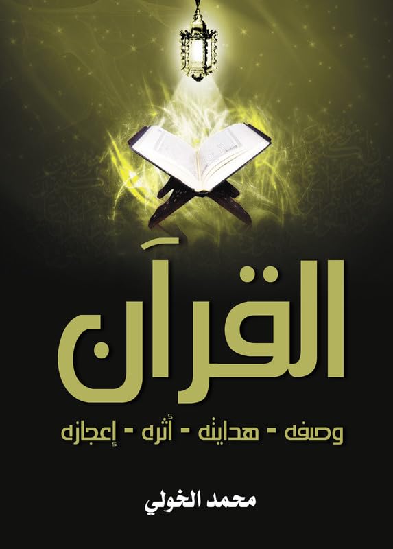 Arabian Press Agency Quran .. description- gifts-atheer - ejaza