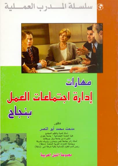 Practical Coach Series: Manage Meetings Work Successfully