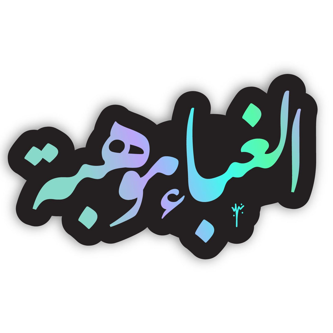 YM Sketch Holographic Laptop Sticker Vinyl - Ghabaa| 6x6 cm area size, 1Pcs| easy peeling and Stick Gift For college,office,artists,students,your car,notebook,laptop,fridge,desk,skateboard