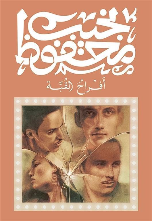 Afrah Al Qoba