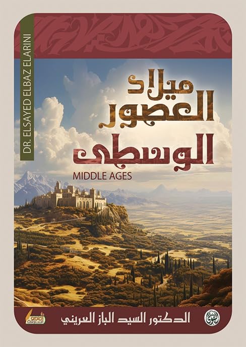 ميلادالعصور الوسطي