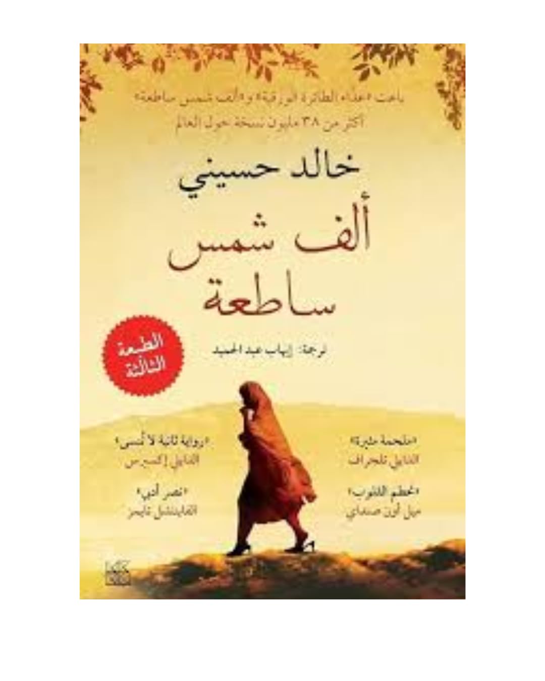 A Thousand Splendid Suns