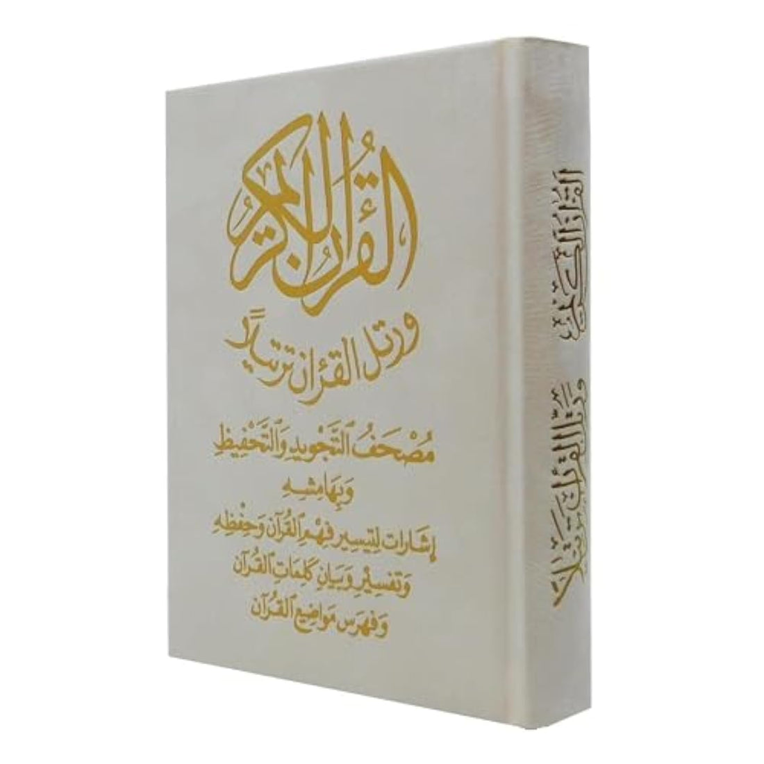 tajweed Quran with Quran words and Quran topics index Size 12X17 cm , 2725480988713