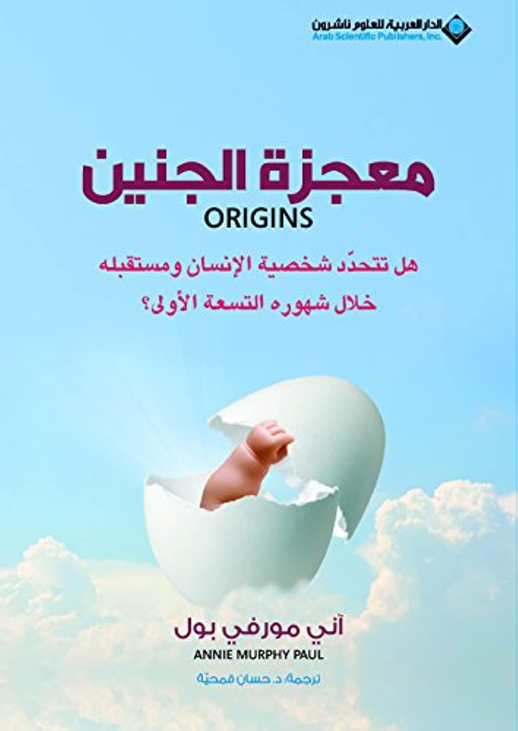 معجزة الجنين