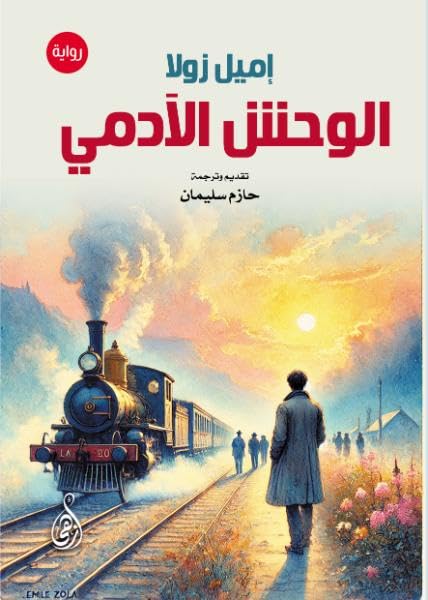 The Human Monster (Novel)