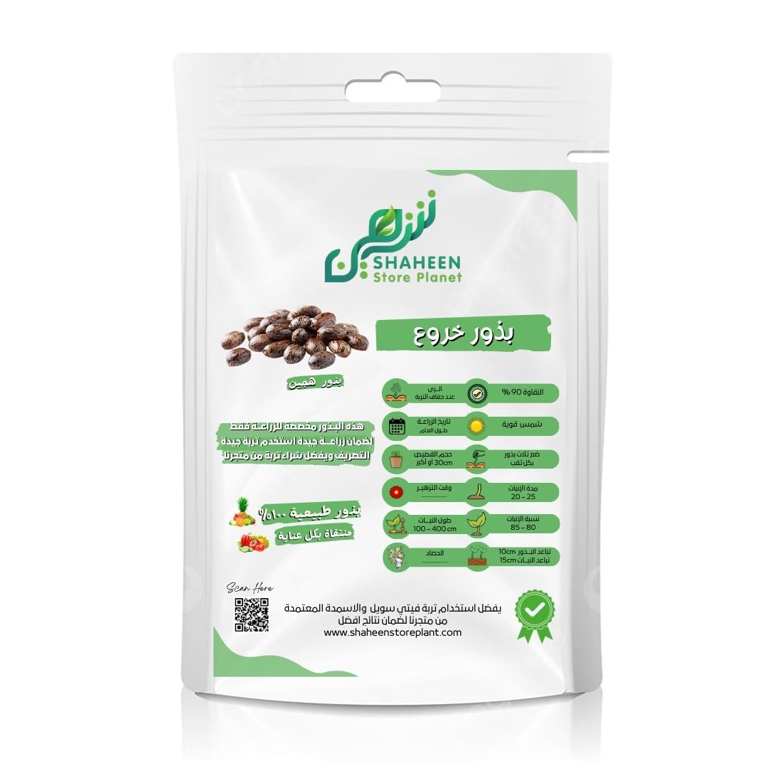 Castor Tree Seeds (Ricinus communis) 50g