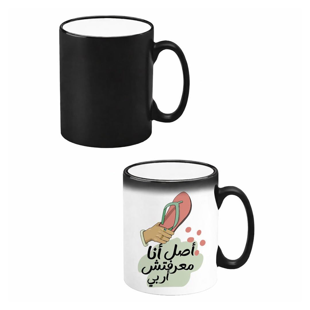 Magic Heat Reveal Mug 350ml – Color Changing Coffee Cup | Mother’s Day Collection Gift for Mom | مج سحري يتغير بالحرارة تصميمات عيد الأم (اصل انا ماعرفتش اربى)