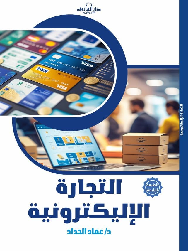 التجارة الإليكترونية